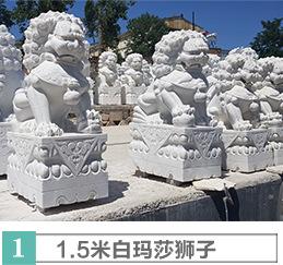 白玛莎石雕狮子，款式一.jpg