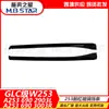 Adecuado para moldura de cristal de parachoques delantero Mercedes-Benz Clase GLC W253 2536902903 2536903003