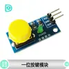 ST001 Módulo de Botón Independiente Interruptor Táctil de un Canal Bloques de Construcción Electrónicos DIY Botón de Microcontrolador