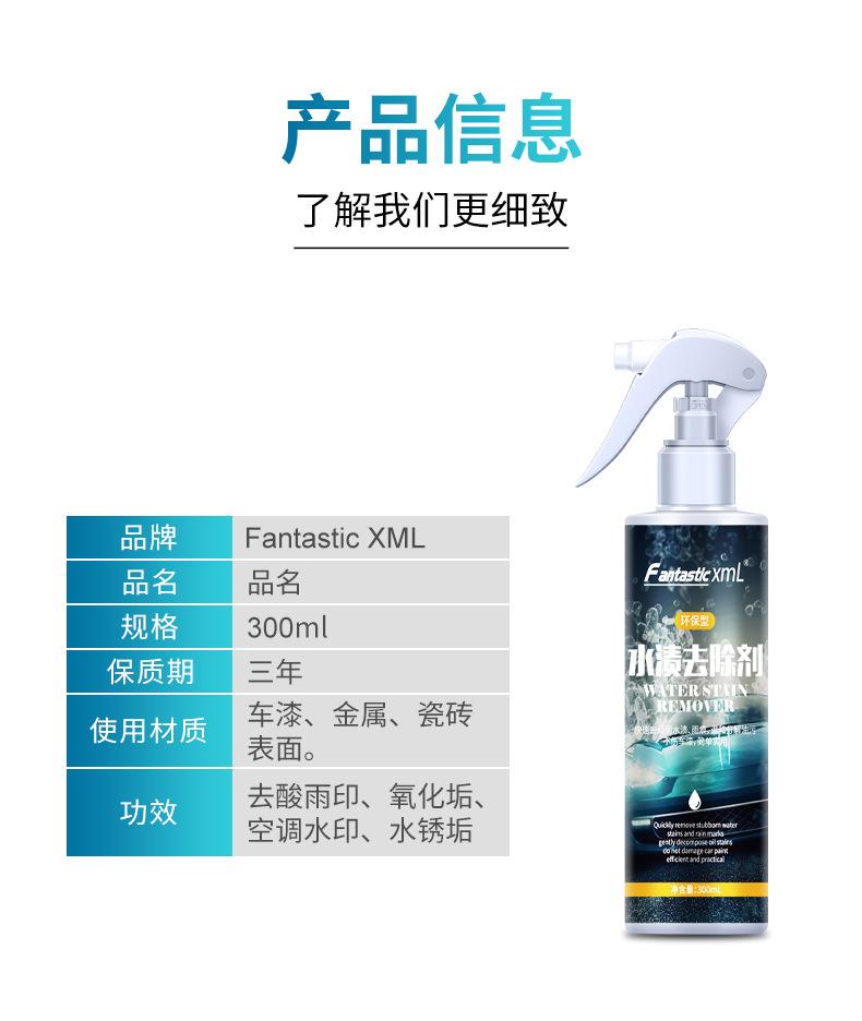 Fantastic-XML-水渍去除剂300ml详情_09.