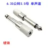 Adaptador de metal niquelado de 6.5 a 3.5 hembra mono pequeño a grande enchufe de audio para micrófono, audífono, mezclador