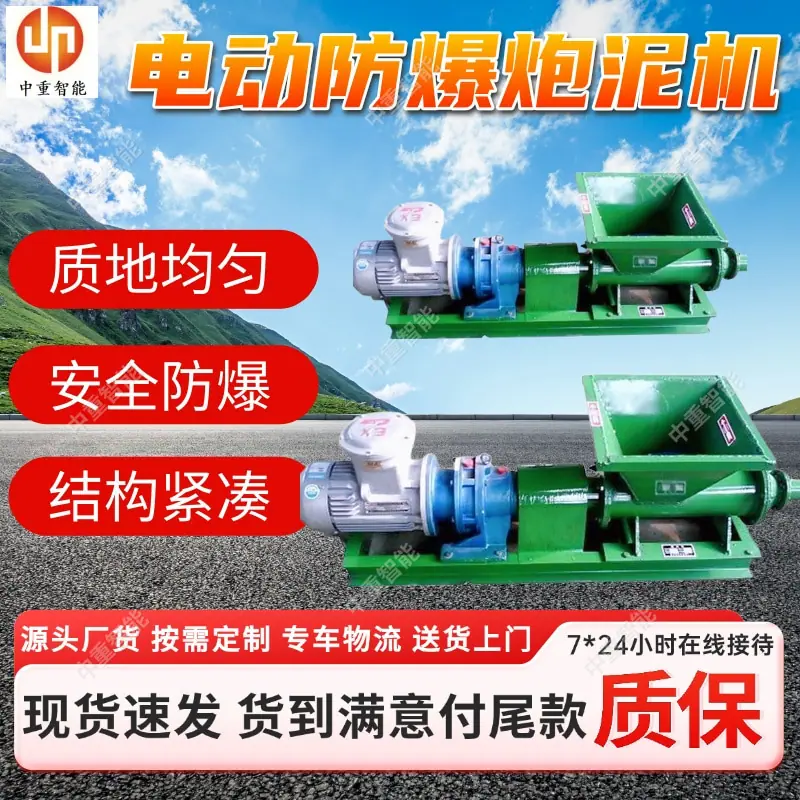 电动防爆炮泥机.jpg