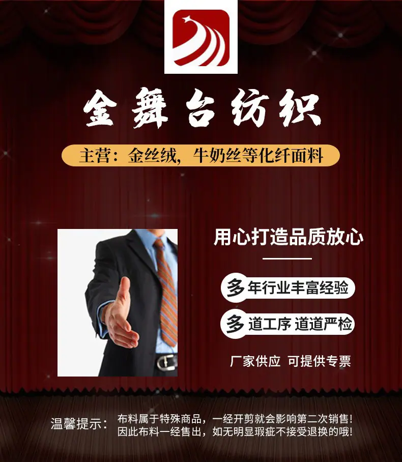 金舞台