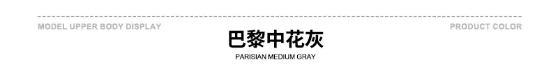 颜色标-巴黎中花灰.jpg