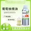 Stock Listo del Fabricante con Envío Gratis, Extracto de Planta Único, Aceite Esencial de Planta, Aceite de Toronja, Suministros Químicos Diarios, Materias Primas para Aceite Esencial de Aromaterapia