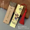 Marcador de Página de Metal Latão Estilo Chinês Jornada ao Oeste com Texto Gravado, Presente Cultural e Criativo para Estudante, Acessório de Livro Periférico