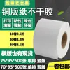 Etiqueta adesiva de papel couché 75*95 placa vertical 70 etiqueta de código de barras horizontal papel fita de carbono etiqueta para impressão 7,5*7 9,5cm