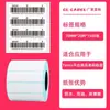 Papel Térmico Autoadhesivo de Impresión Térmica a Prueba de Tres Elementos Caja Completa de Papel Térmico Pegatina de Balanza de Etiquetas 60X40