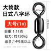 Feibashi Set de Accesorios para Línea de Material Grande Anillo Ocho de Acero Inoxidable Giratorio de Alta Velocidad Gigante Conector Japonés Grande