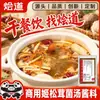 Paquete Base de Sopa de Hongo Matsutake de Yunnan, Paquete Base de Sopa Picante de Fideos de Arroz, Paquete de Pollo y Champiñones para Sopa y Estofado, Venta al por Mayor Comercial