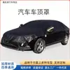 Cubierta de coche de medio cuerpo más vendida transfronteriza, protección solar, aislamiento térmico, a prueba de polvo, cubierta de medio cuerpo para coche, adecuada para todas las estaciones