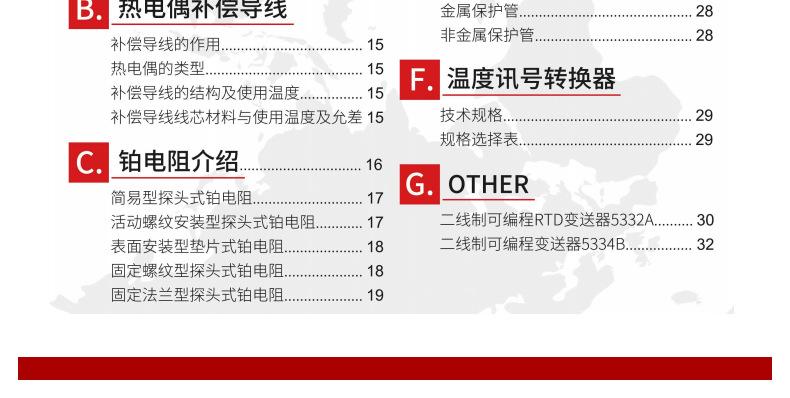 高端装配式铂电阻-详情页2_03.jpg