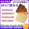 Tarjeta de Acceso de Hotel de Madera Ecológica NFC Chip IC Impermeable RFID Tarjeta de Madera Chip Fudan M1 Pegatina Chip NFC