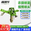 Aspersor de Brazo Oscilante de Gran Alcance para Riego de Tierras de Cultivo, Soporte de Poste Agrícola, Aspersor Universal Ajustable de 360 Grados, Ahorro de Agua