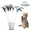 Caña Larga para Gatos con Pluma y Cascabel, Varita de Hada Resistente a Mordidas, Artefacto de Juego para Gatos al por Mayor