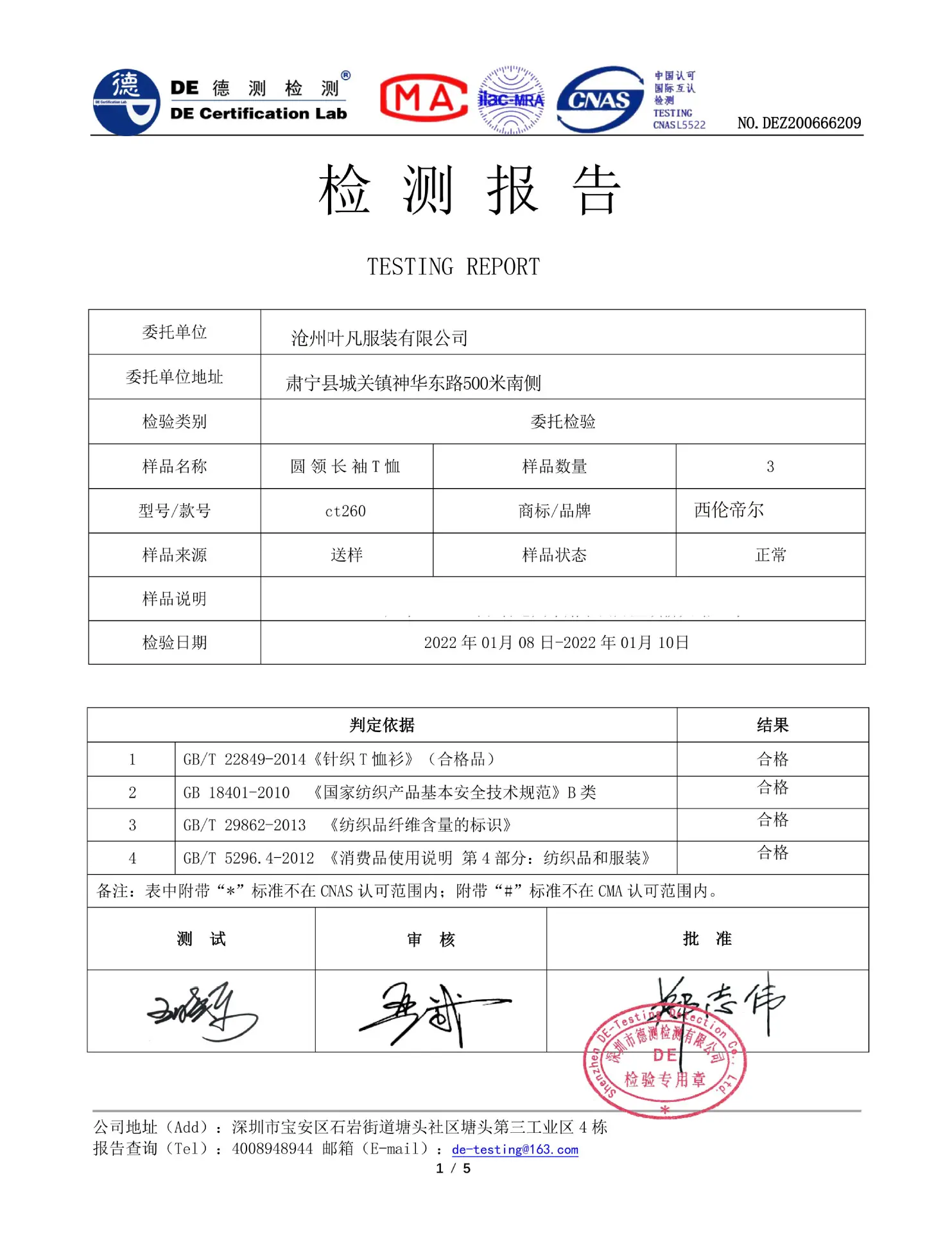叶凡检测报告260.jpg