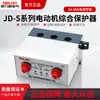 Protector de Motor Delixi Jd-5 220V Pérdida de Fase por Sobrecarga 80A Protector Integral de Motor 380V