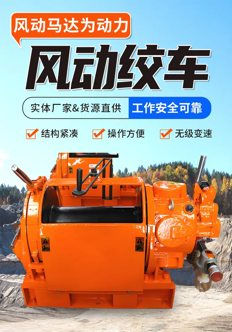 风动绞车详情页-中煤-中煤农林_01.jpg