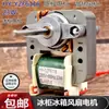 Motor de Congelador Nuevo Ventilador de Refrigerador Ventilador de Enfriamiento de Aire para Refrigerador Motor de Enfriamiento Ventilador Wuyang Hy-Yzf6116 2