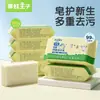 Jabón para Ropa de Bebé Príncipe Rana Jabón Especial para Ropa Íntima de Bebé Jabón Antibacteriano para Pañales Infantiles Oficial Auténtico