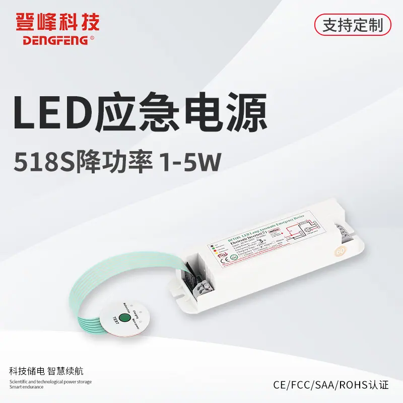 518S应急电源1