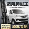 Compatible con escobillas limpiaparabrisas Changan YueKuowang X3, accesorios para camiones X1, tiras de goma X5 y limpiaparabrisas sin marco YueKuowang F3