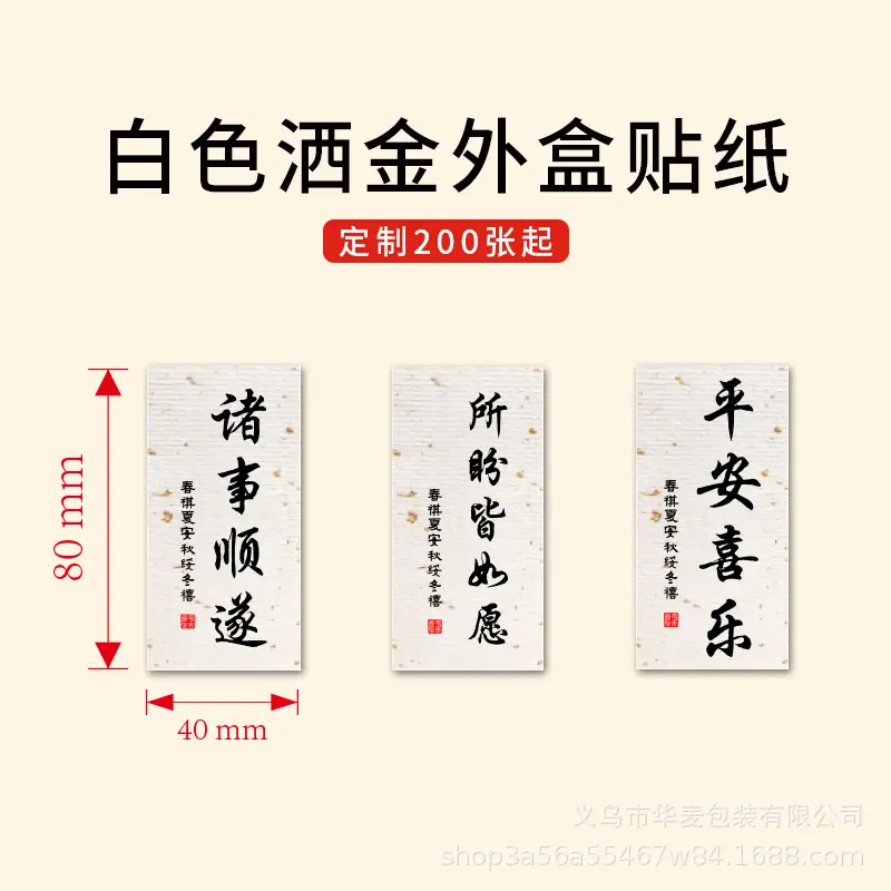 白色洒金贴纸