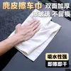Seca sin endurecerse, toalla de gamuza para limpieza de autos, limpieza de vidrios, no deja marcas, absorbente, sin pelusa, material de cuero suave