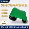 Folhas de borracha nitrílica verde com listras largas e estreitas, usadas para vedação de portas e janelas, amortecimento, isolamento e resistência ao desgaste; atacado de um fabricante de alta qualidade