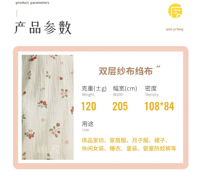 双层纱印花皱布