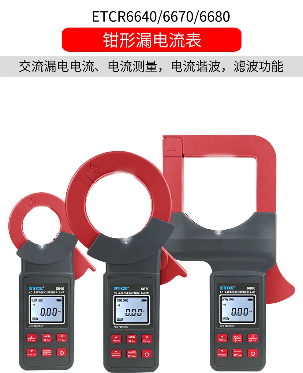 测21谐波漏电流钳型表