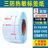 Rollo de Pegatinas de Etiqueta Autoadhesiva 50*30 Papel de Etiqueta para Impresión Térmica 100X100 Papel Térmico de Calidad Triple Protección