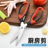 Tijeras de cocina multifuncionales al por mayor de fábrica, tijeras para hueso de pollo, tijeras de cocina doméstica, tijeras para verduras