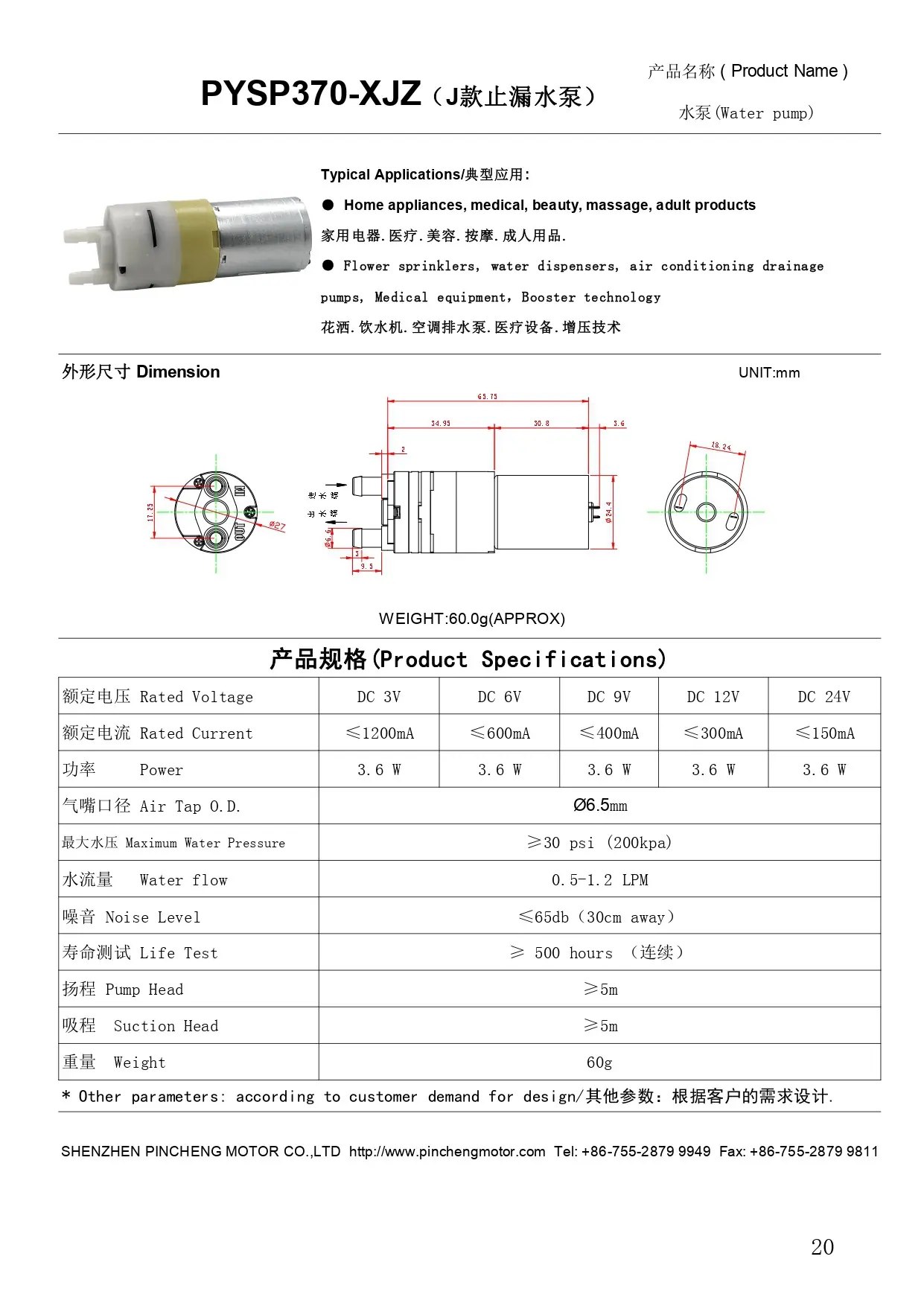 PYSP370-XJZ止漏水泵J款参数表_page-0001