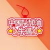 Sun Yingsha, Wang Chuqin, el ambiente circundante, accesorios, vítores, vítores, diadema creativa, Malone, Fan Zhendong, Chen Meng