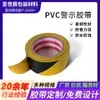 Actividad-fábrica punto cinta de advertencia de suelo de PVC gruesa negra amarilla adhesivo fuerte impermeable resistente al desgaste cinta cebra