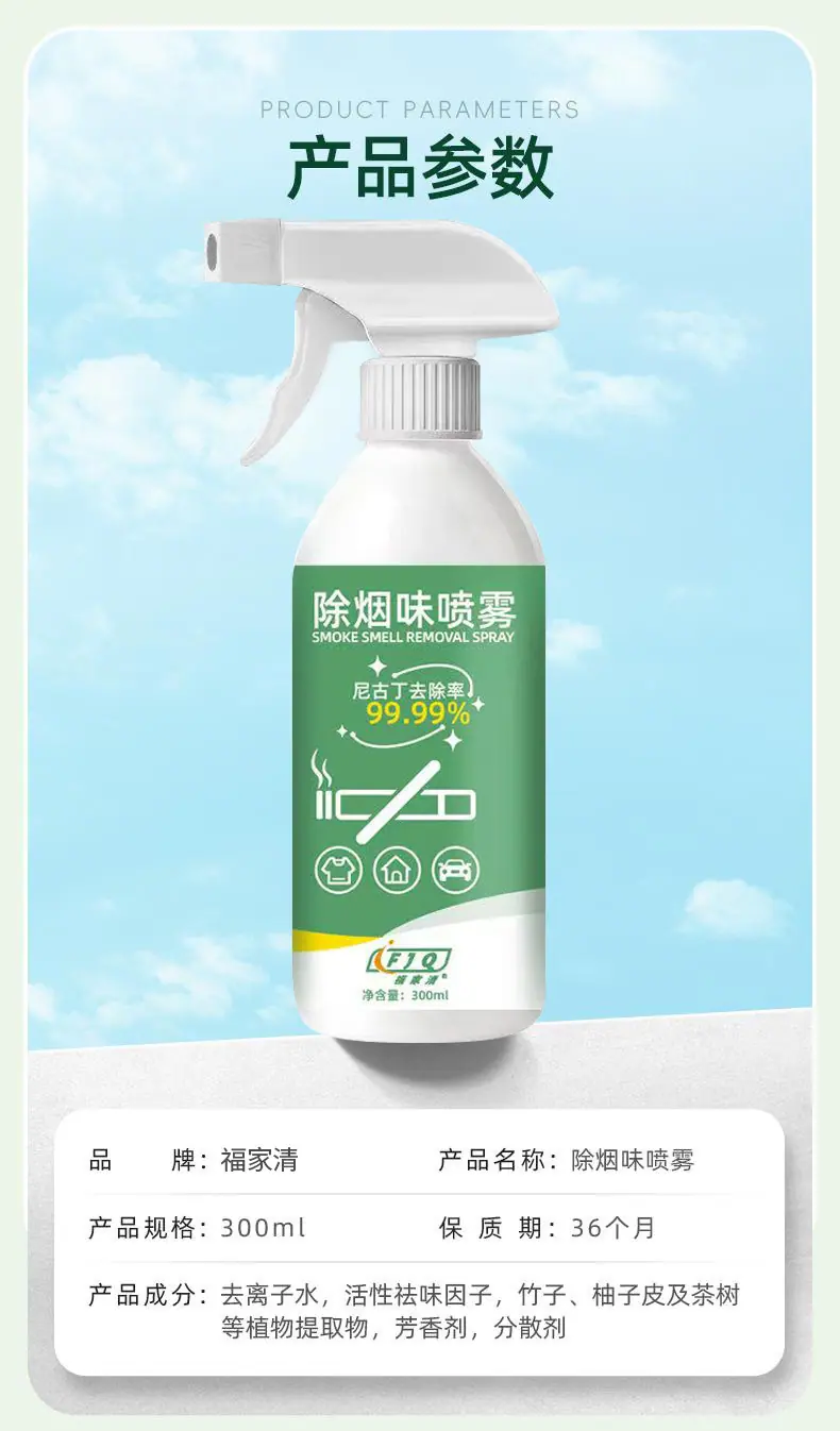 除烟味喷雾_11.jpg