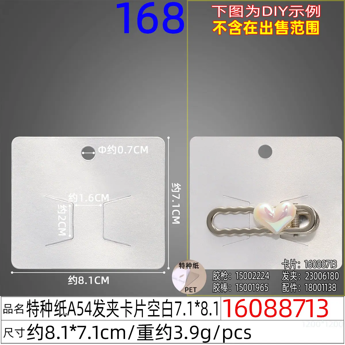 16088713#特种纸A54发夹卡片空白7.1x8.1.j