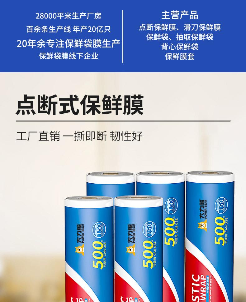 保鲜膜详情_01.jpg