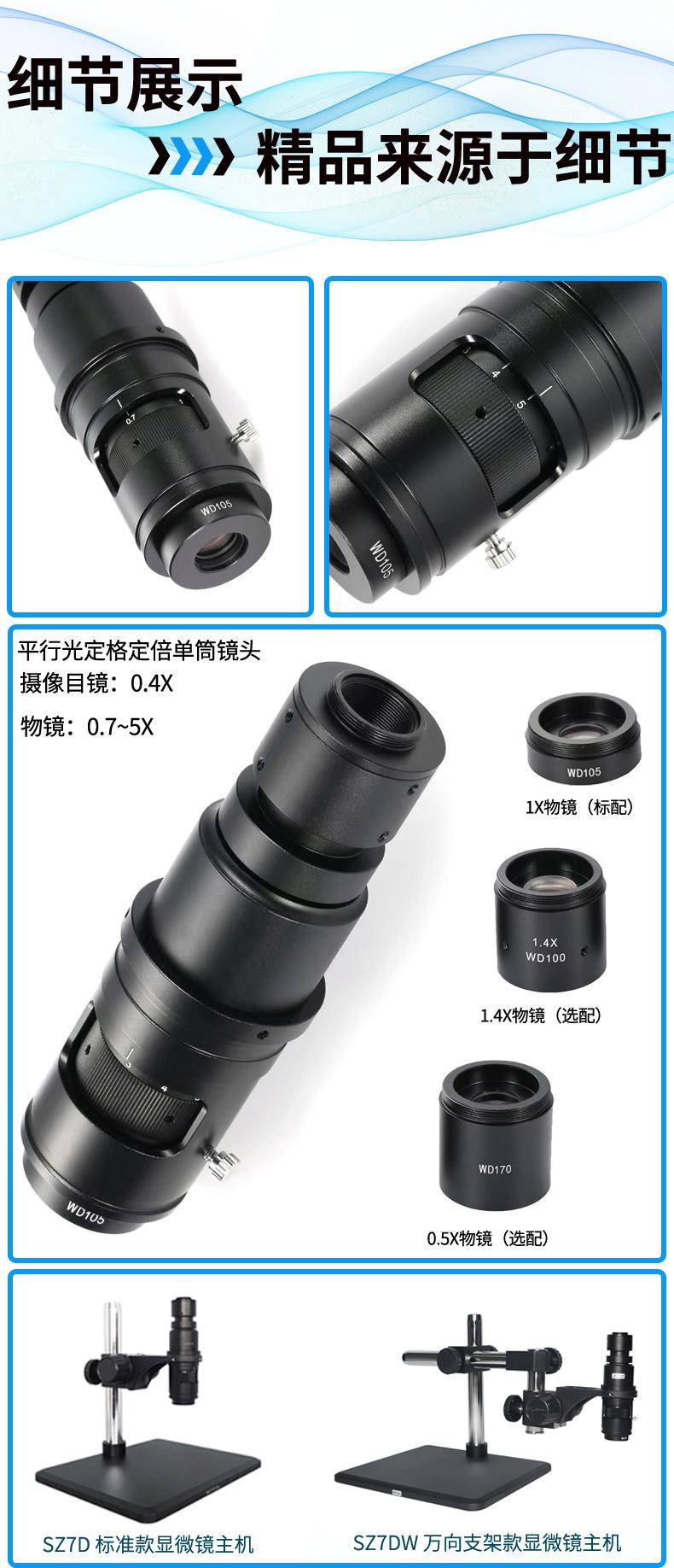 SZ7D-920HC显微镜详情模板2304_02.jpg
