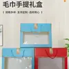 Caja de Regalo de Toalla del Fabricante Físico Paquete Doble Recuerdos de Boda Caja de Regalo de Apertura de Cumpleaños Caja de Regalo de Bienestar para Empleados