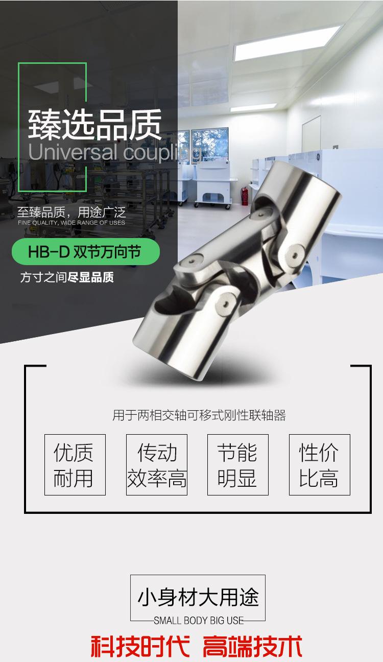HB-D万向节双节-01.jpg