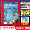 Suscripción Anual Completa 2026 de National Geographic China para la Edición Especial Enero-Diciembre 2025 Revista "Concurso de Belleza China"