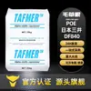 Poe Japão Mitsui Chemicals Df840 Alta Tenacidade Grau de Espuma Agente Resistente ao Frio Grau Tenacificado Alto Impacto Embalagem de Alimentos