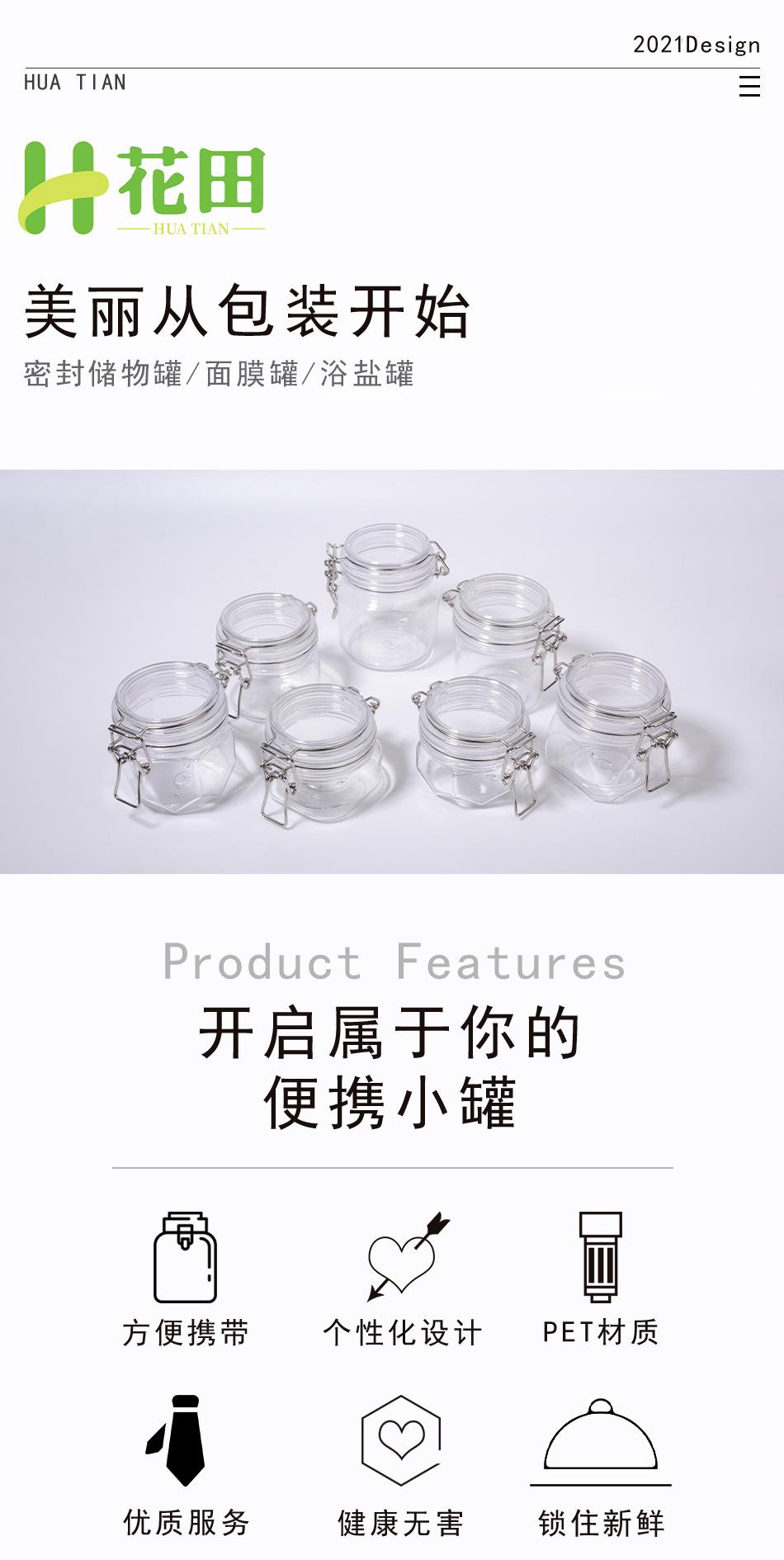 78口径圆形200ml(d70.5 h82)密封罐