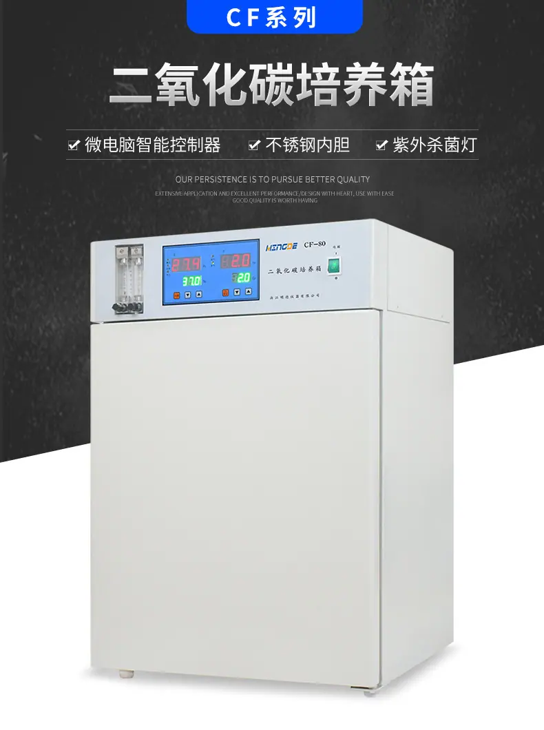 CF二氧化碳培养箱-详情_01