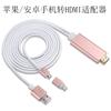 Adecuado para Apple iPhone Teléfono Android Tableta a HDMI Video HD Dispositivo de Pantalla Compartida Tipo de Línea Adaptador tipo-c