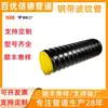 Tubería Corrugada Espiral Reforzada con Banda de Acero de HDPE Personalizada Baoyuxinde Tubería de Alcantarillado de Gran Diámetro Tubería Compuesta de Acero y PE con Banda de Acero