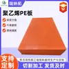 Chapa de HDPE Polietileno Autolubrificante e Resistente à Pressão, Placa de Revestimento de Silo Resistente ao Desgaste, Chapa de Polietileno HDPE de Alta Densidade