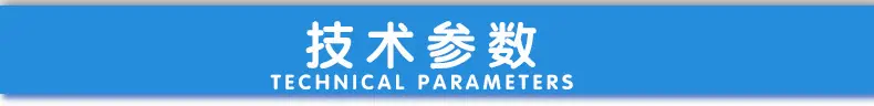 技术参数（标题）